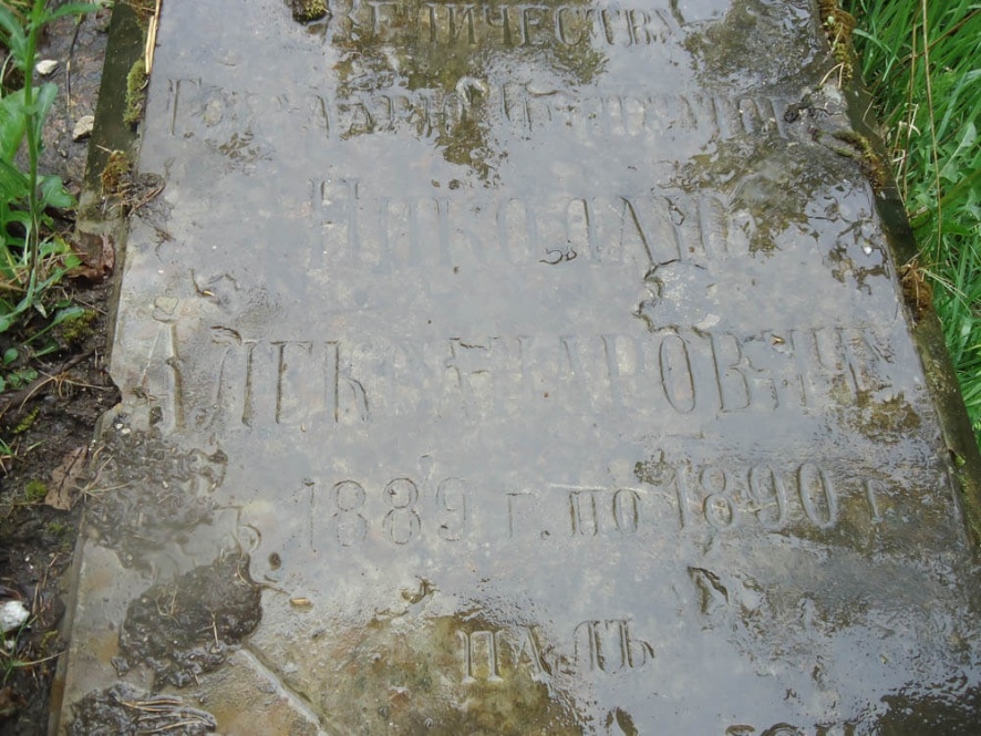 Détail d'une pierre tombale où l'on peut lire le nom de Nikolaï ALexandrov 1889